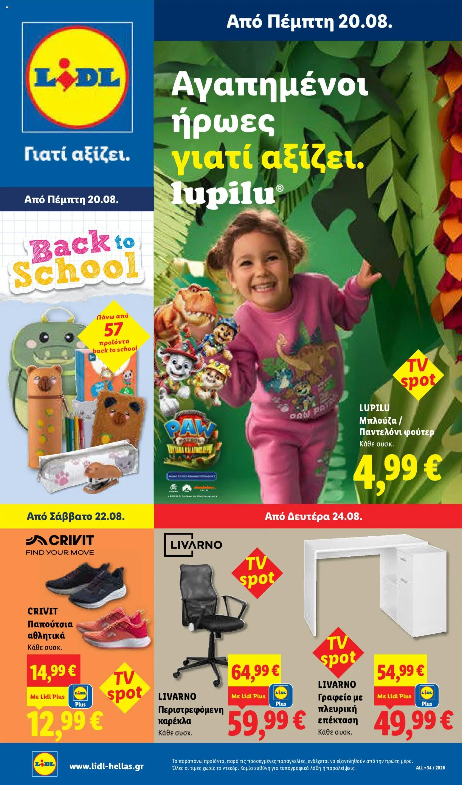 Lidl Φυλλάδιο - σε ισχύ από 20/08/2026 | Σελίδα: 37 | Προϊόντα: Μπλούζα, Φούτερ, Παντελόνι, Καρέκλα