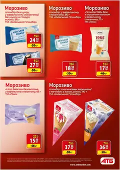АТБ акції дійснийкції з 20.05.2026 | Сторінка: 23 | Товари: Печиво, Морозиво, Малина, Какао