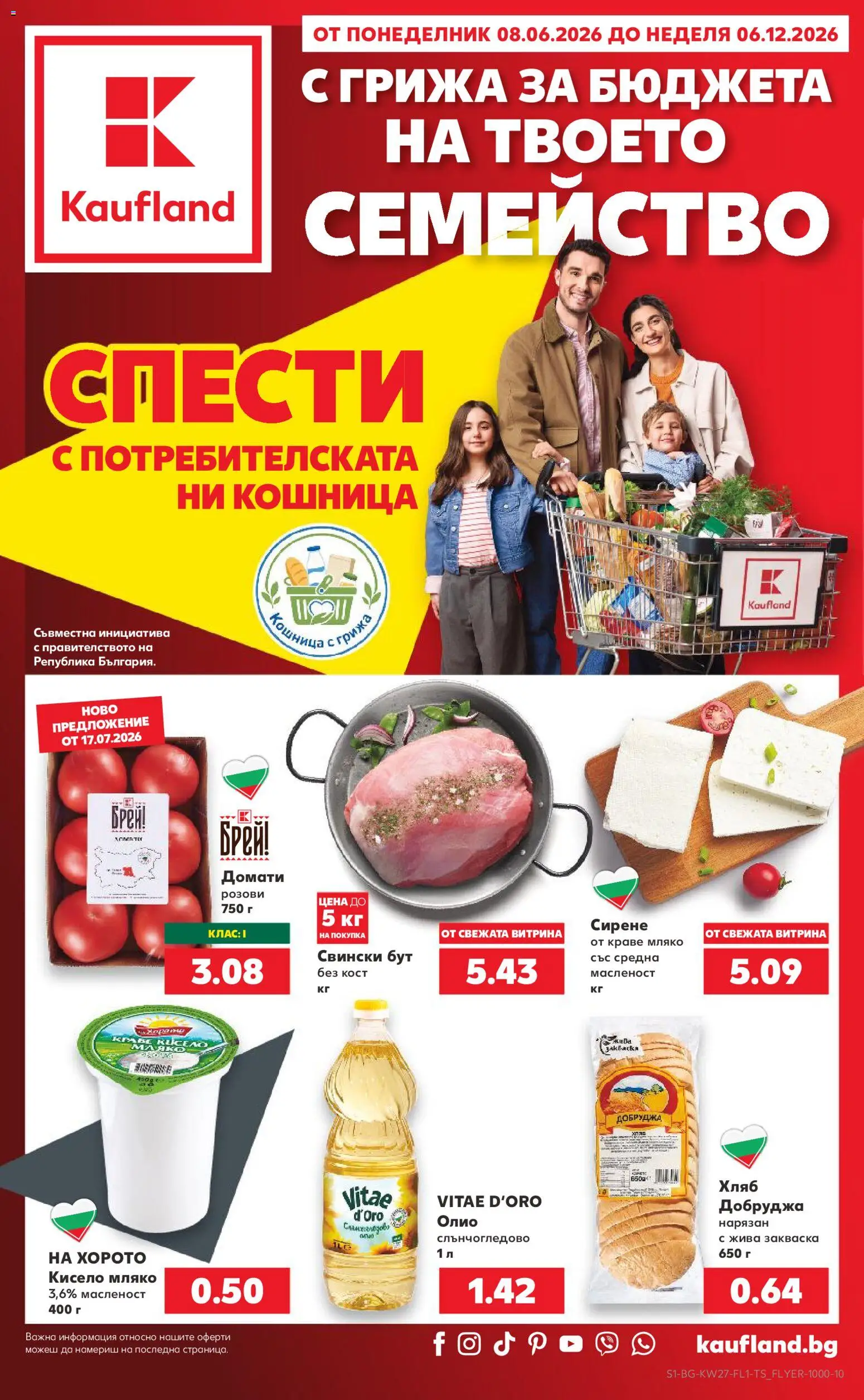 {H1} | Страница: 1 | Продукти: Олио, Хляб, Краве, Домати