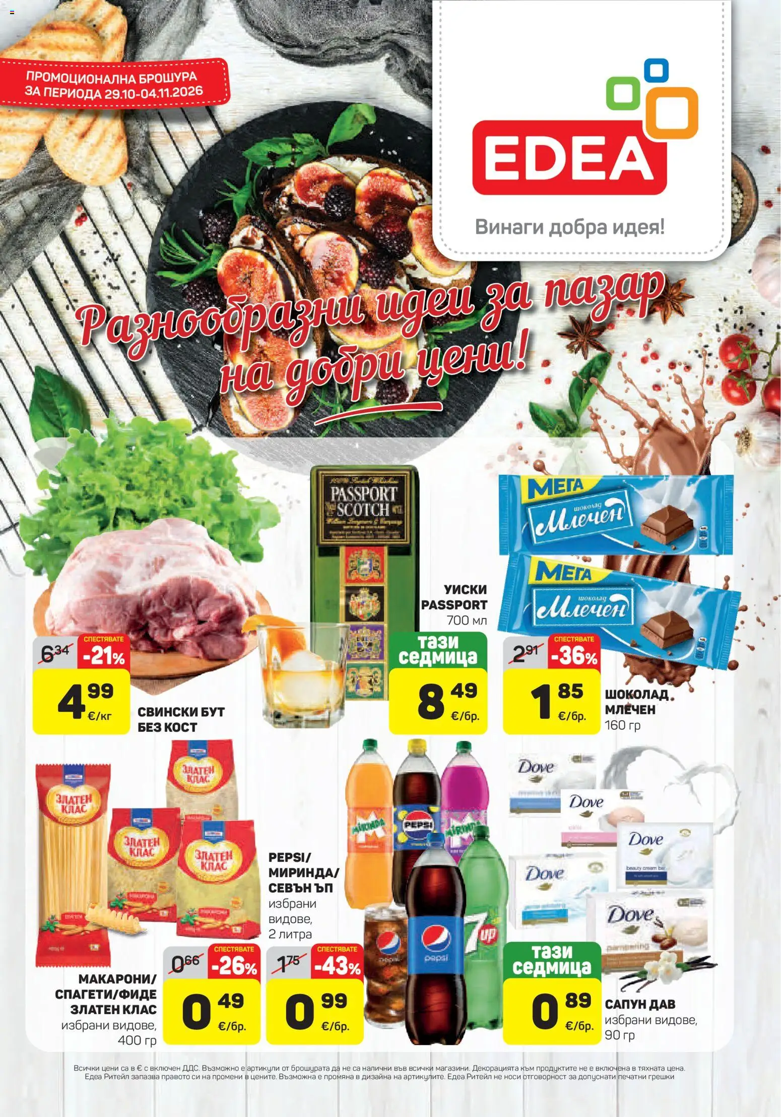 {H1} | Страница: 1 | Продукти: Сапун, Шоколад, Уиски, Свински бут
