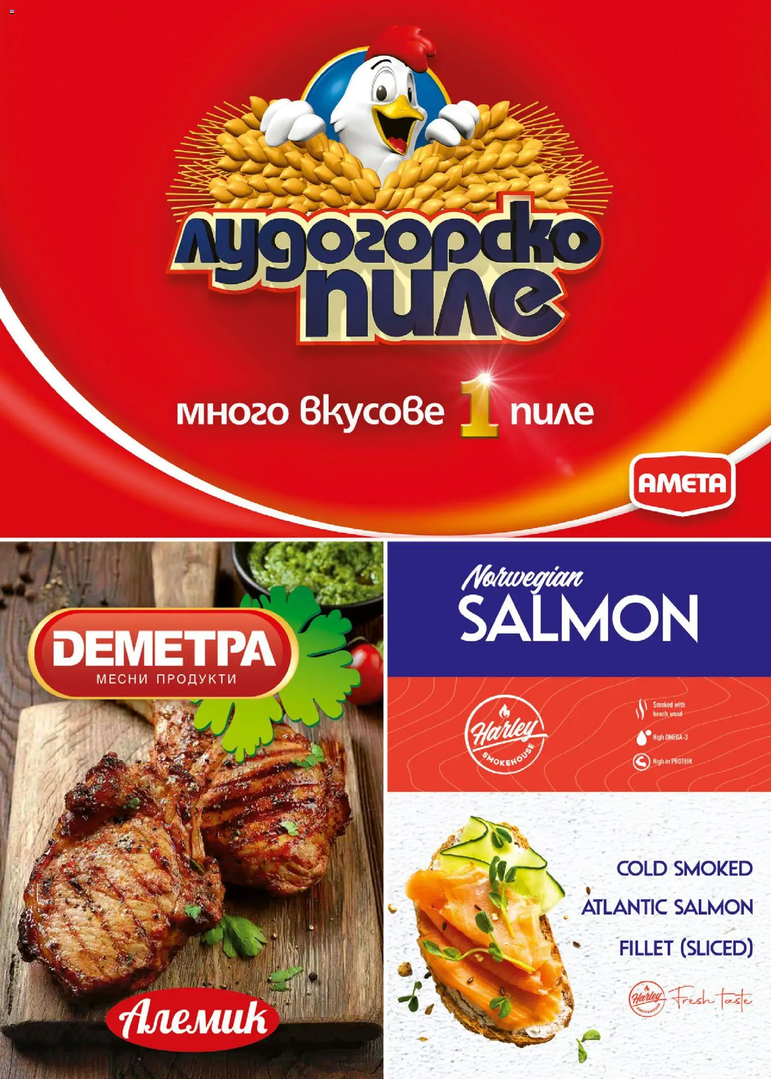 {H1} | Страница: 8 | Продукти: Пиле
