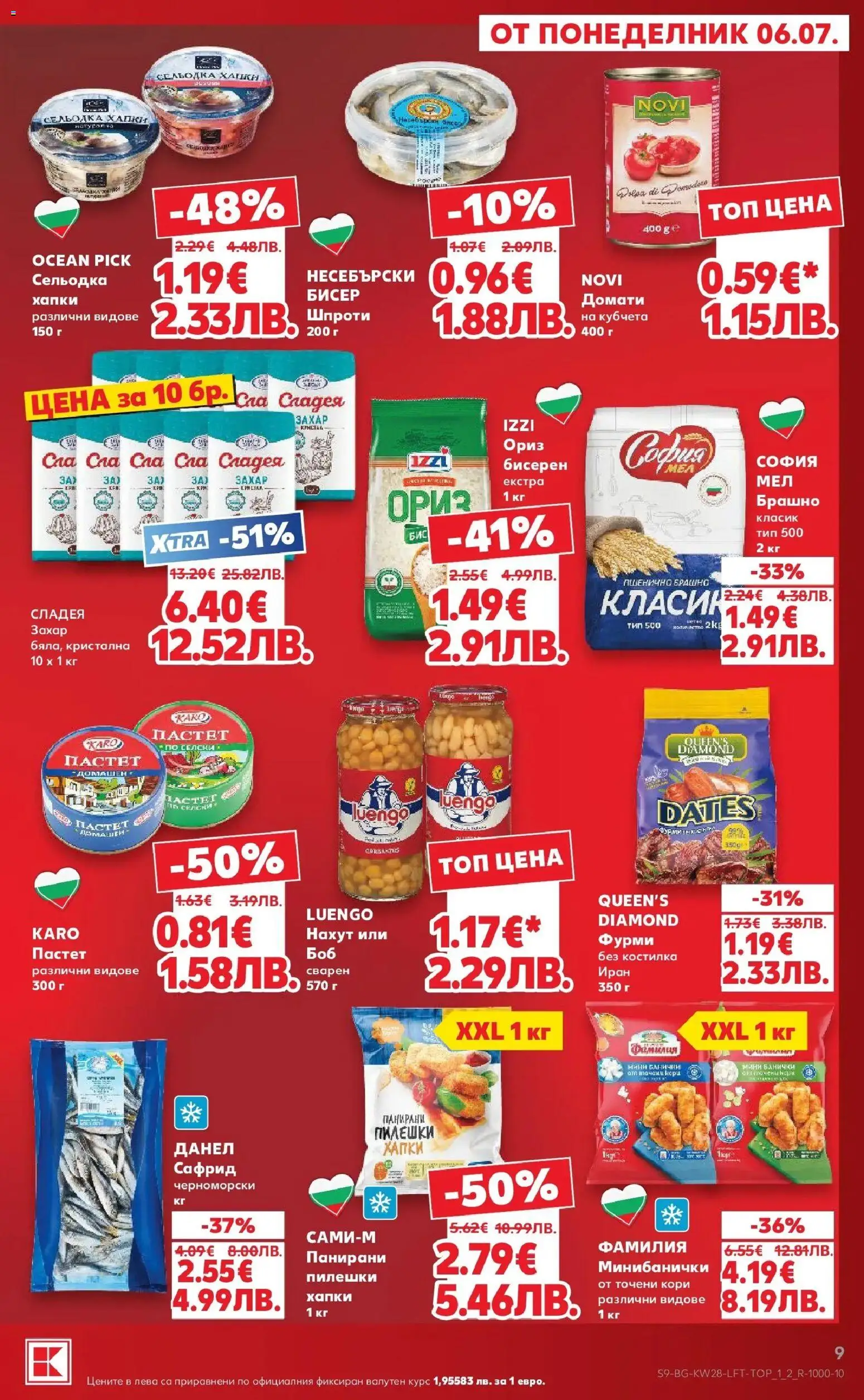 {H1} | Страница: 9 | Продукти: Захар, Домати, Пастет, Точени кори