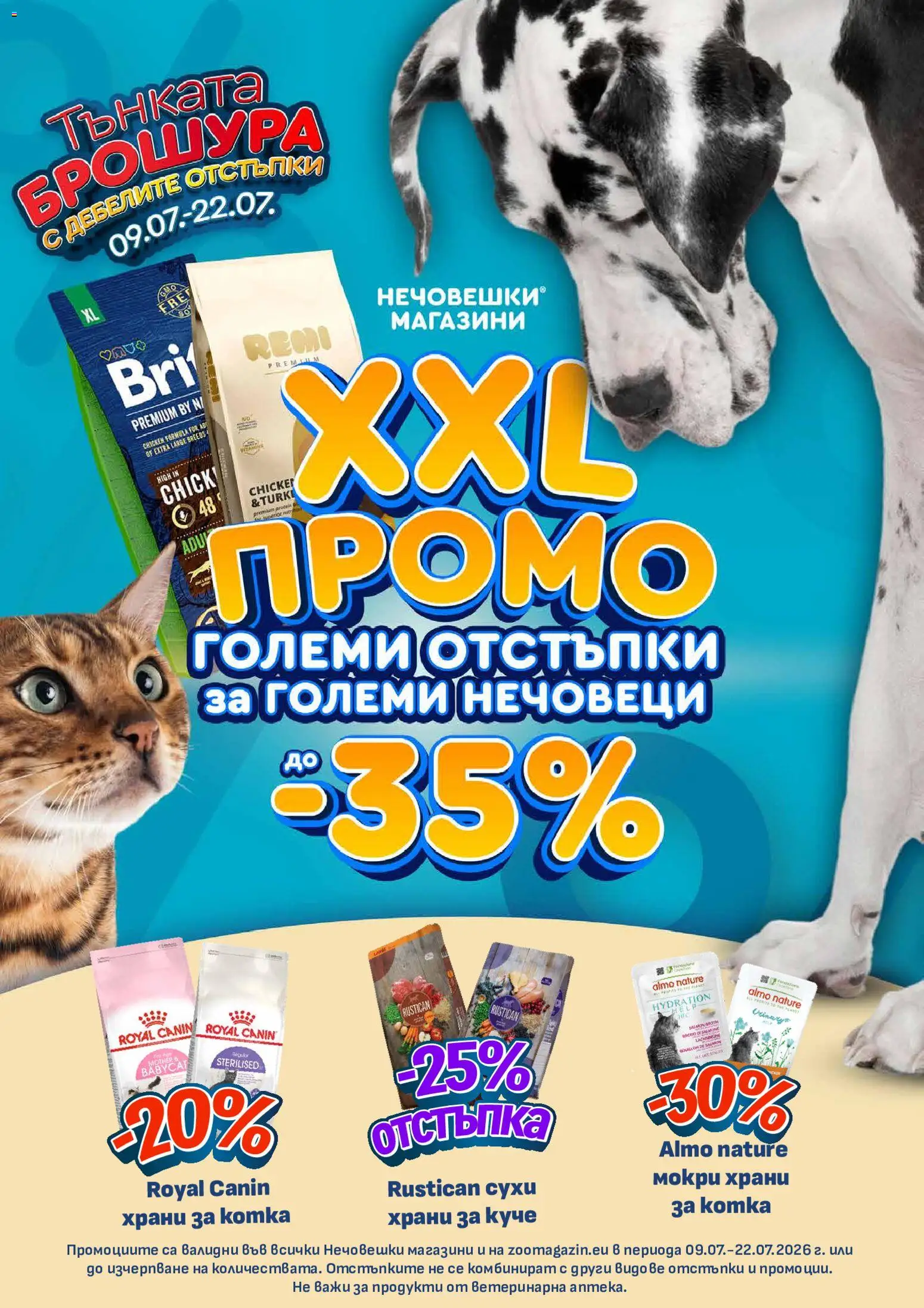 Оферти Тънката брошура с дебелите отстъпки валидна от: 09.07.2026 catalogue cover