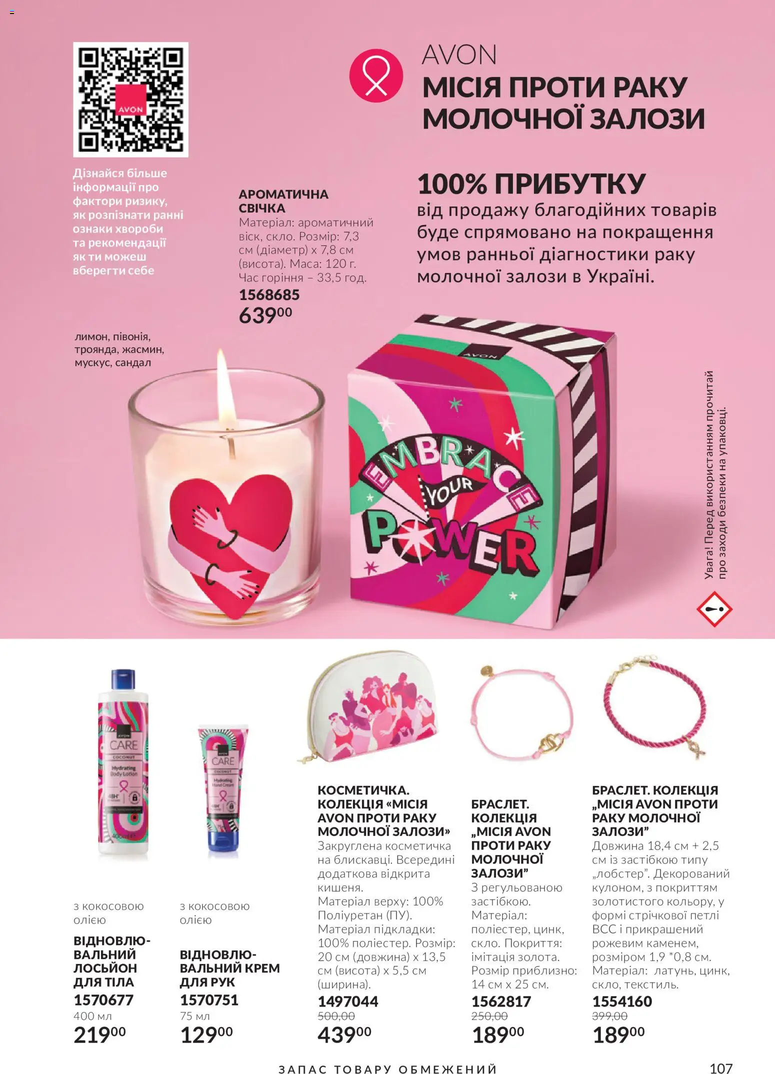 AVON Kаталог - дійснийкції з 01.11.2026 | Сторінка: 107