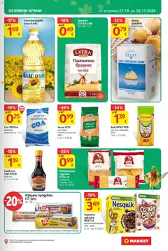 Преглед на T MARKET Cедмична брошура - Офертите са валидни от 27.10.2026 | Страница: 19