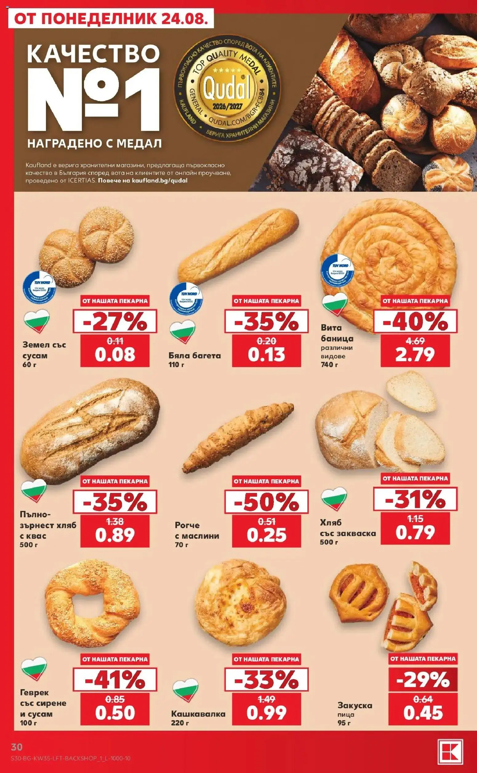 Нова Кауфланд брошура София - Топ оферти с Kaufland с валидност до 30.08.2026 от 24.08.2026 | Страница: 30 | Продукти: Ленти, Геврек, Кашкавалка, Семена