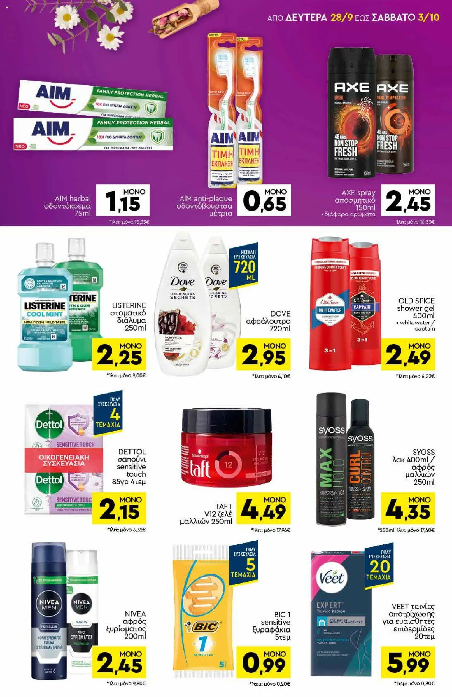 Discount Markt Φυλλάδιο - σε ισχύ από 28/09/2026 | Σελίδα: 13