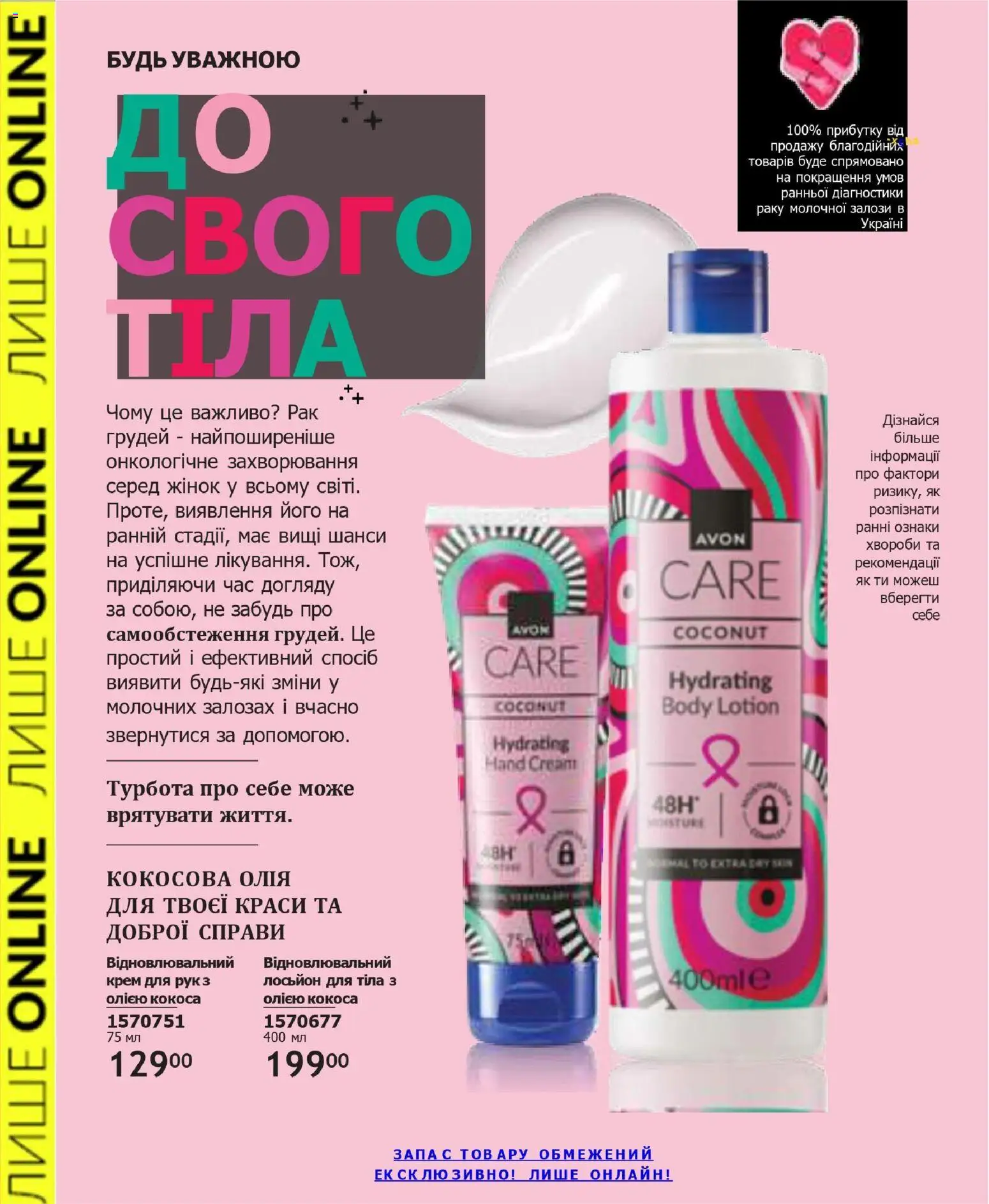 AVON Kаталог - дійснийкції з 31.05.2026 | Сторінка: 18 | Товари: Олія, Крем, Лосьйон