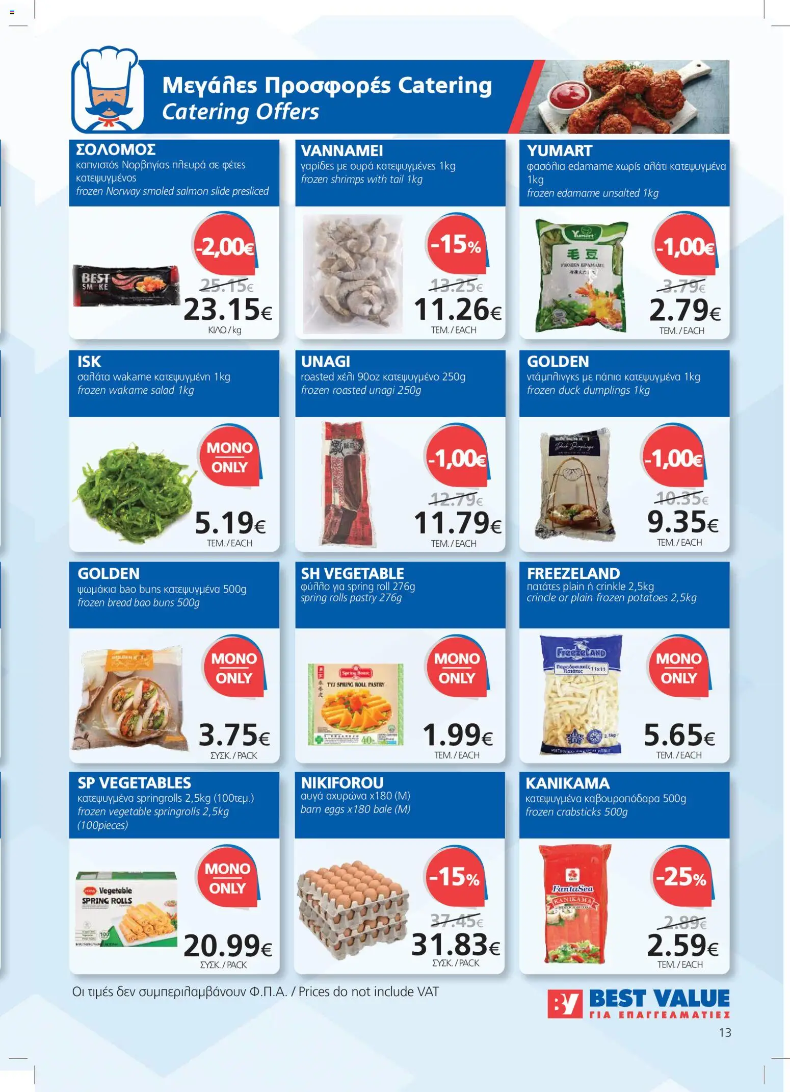 BEST VALUE φυλλαδιο – σε ισχύ από 09/09/2026 | Σελίδα: 13