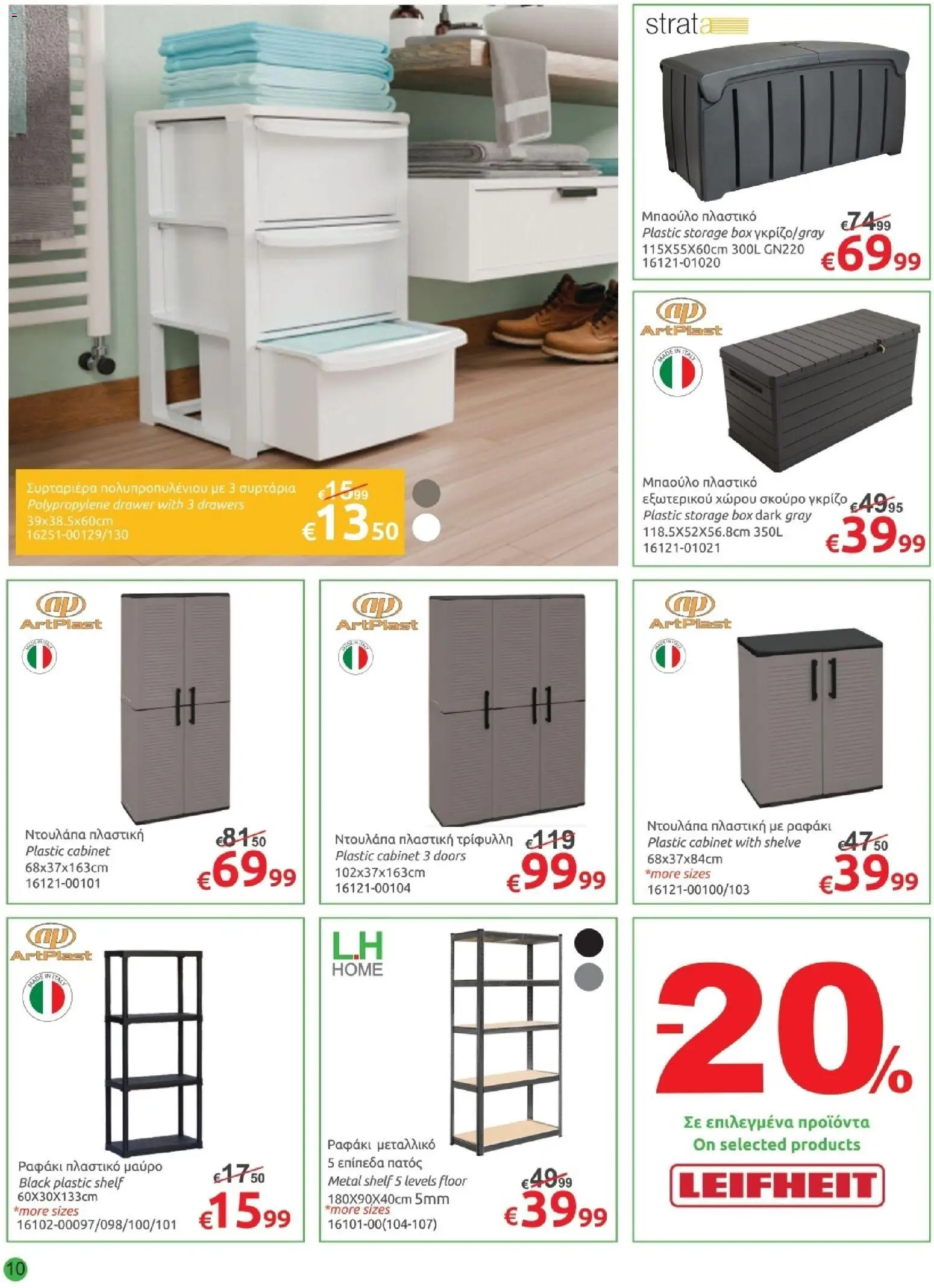 Mr.Bricolage φυλλαδιο July leaflet – σε ισχύ από 26/06/2026 | Σελίδα: 10