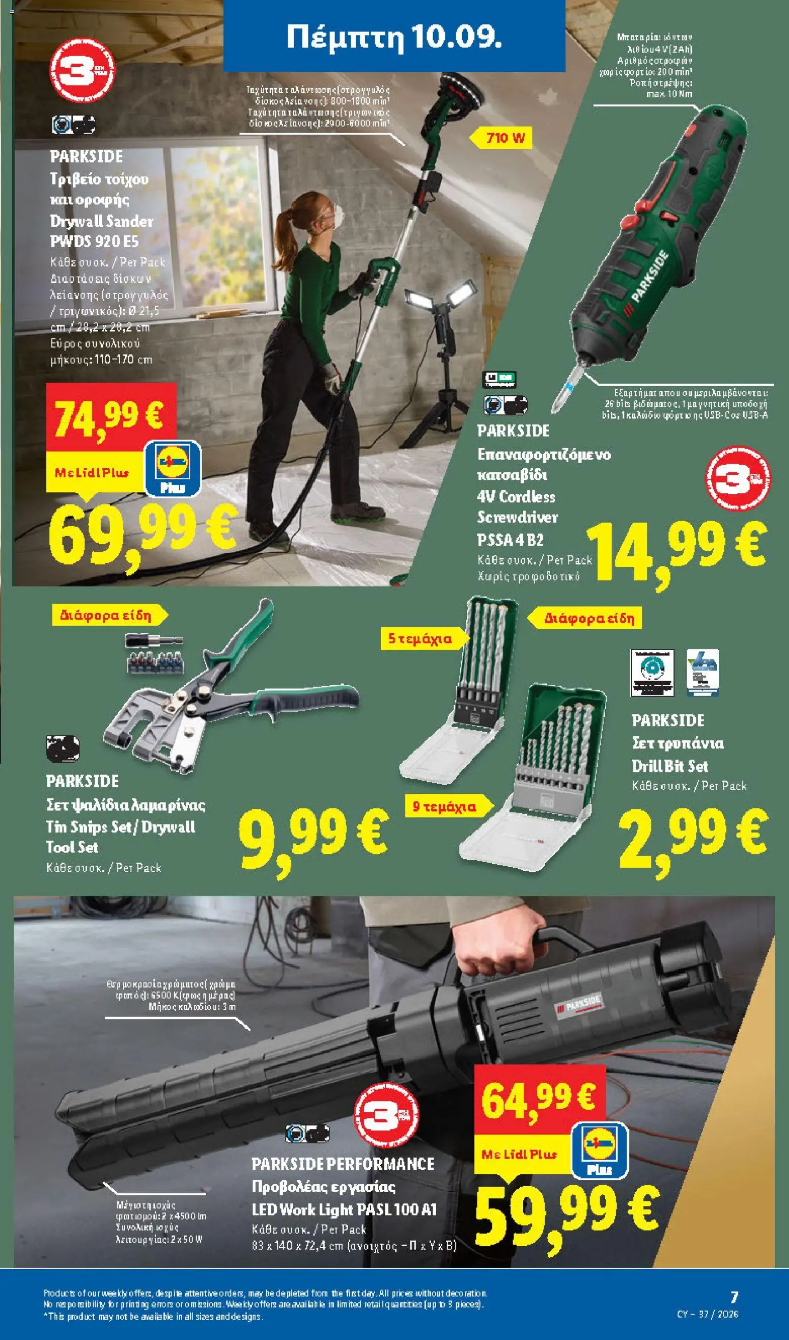 Lidl φυλλαδιο – σε ισχύ από 10/09/2026 | Σελίδα: 33