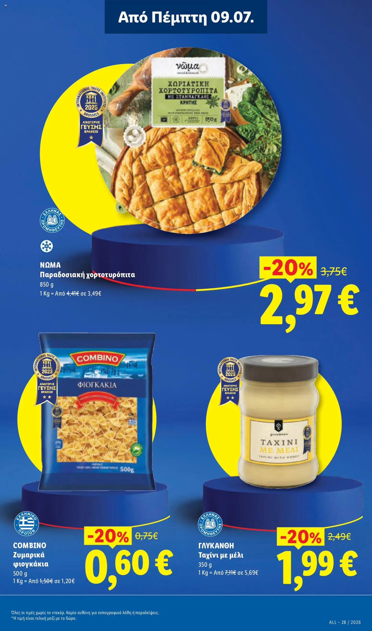  | Σελίδα: 11 | Προϊόντα: Ταχίνι, Ζυμαρικά, Μέλι