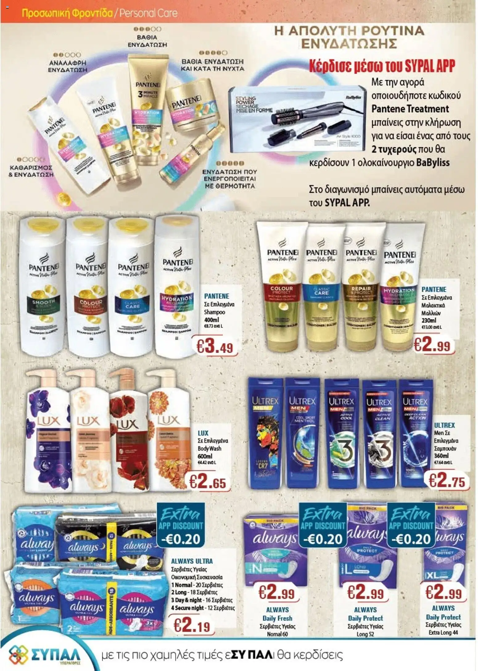 Ptochopoulos Supermarket φυλλαδιο – σε ισχύ από 24/09/2026 | Σελίδα: 2