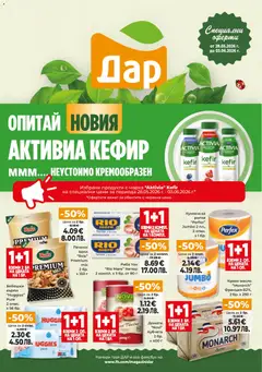 Преглед на Дар Cедмична брошура - Офертите са валидни от 28.05.2026