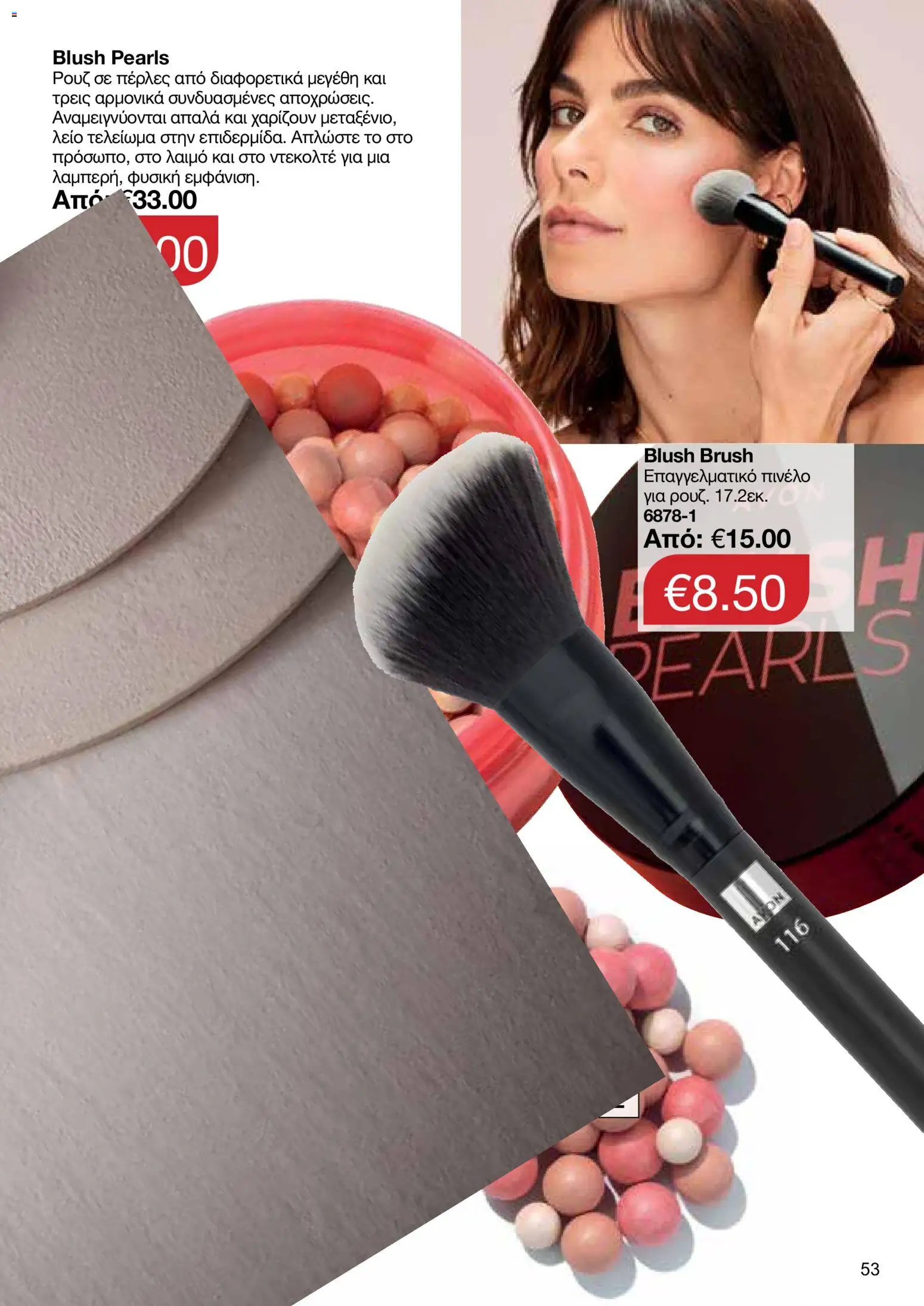 AVON φυλλαδιο – σε ισχύ από 24/08/2026 | Σελίδα: 51