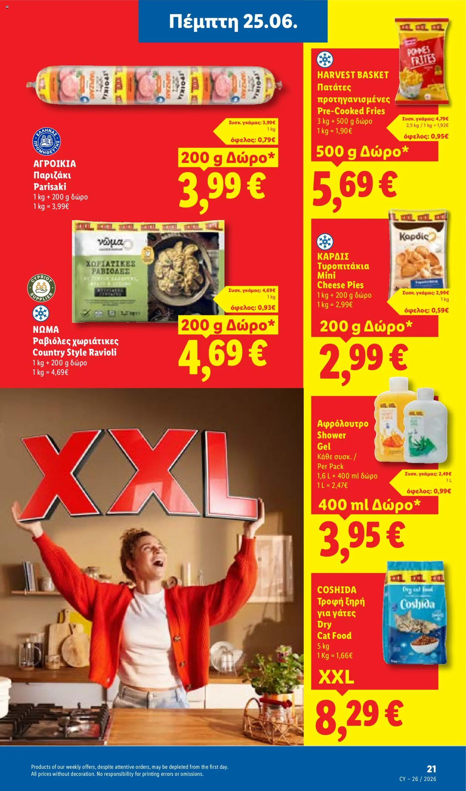 Lidl φυλλαδιο – σε ισχύ από 25/06/2026 | Σελίδα: 21