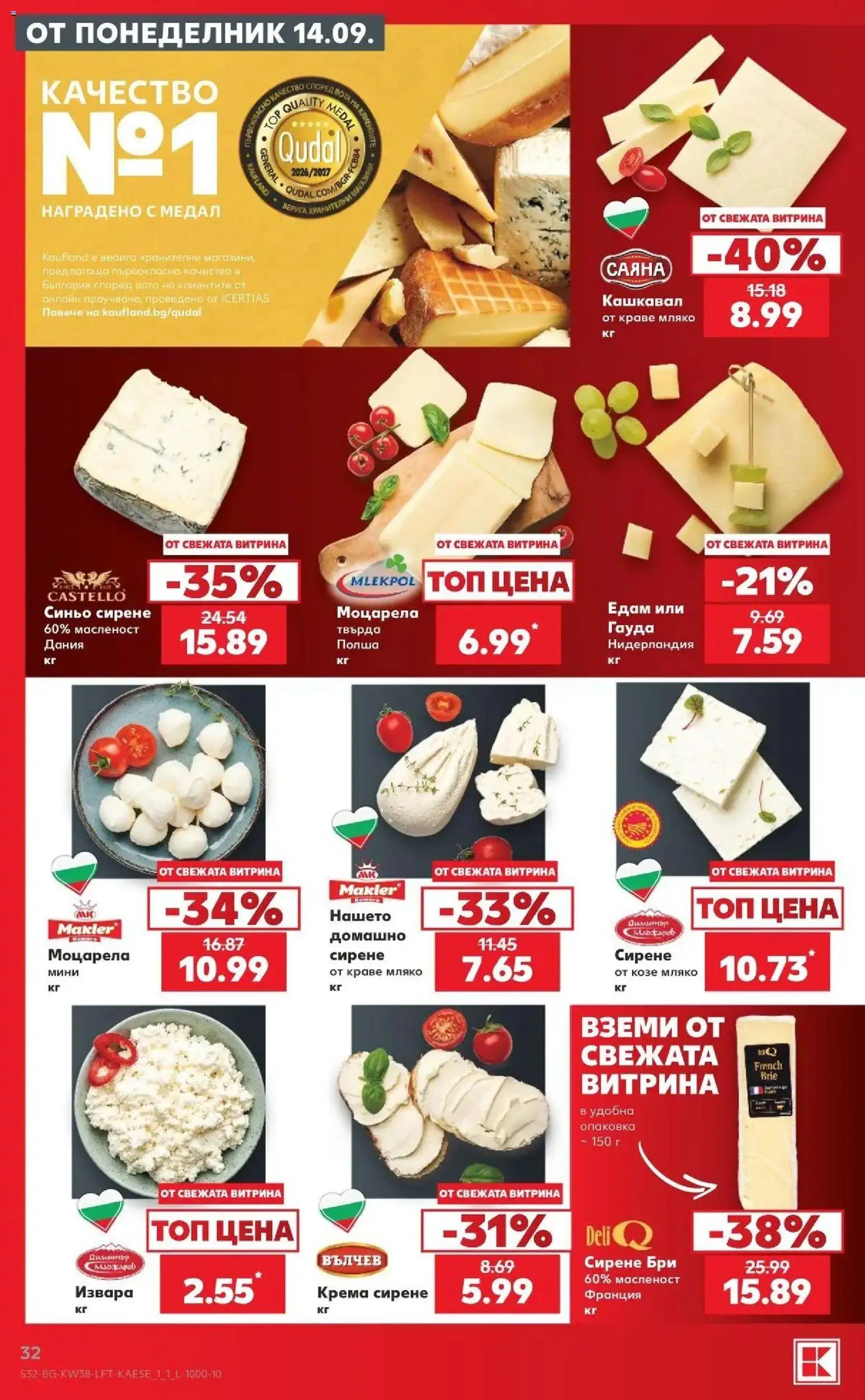 {H1} | Страница: 32 | Продукти: Извара, Краве, Сирене, Верига