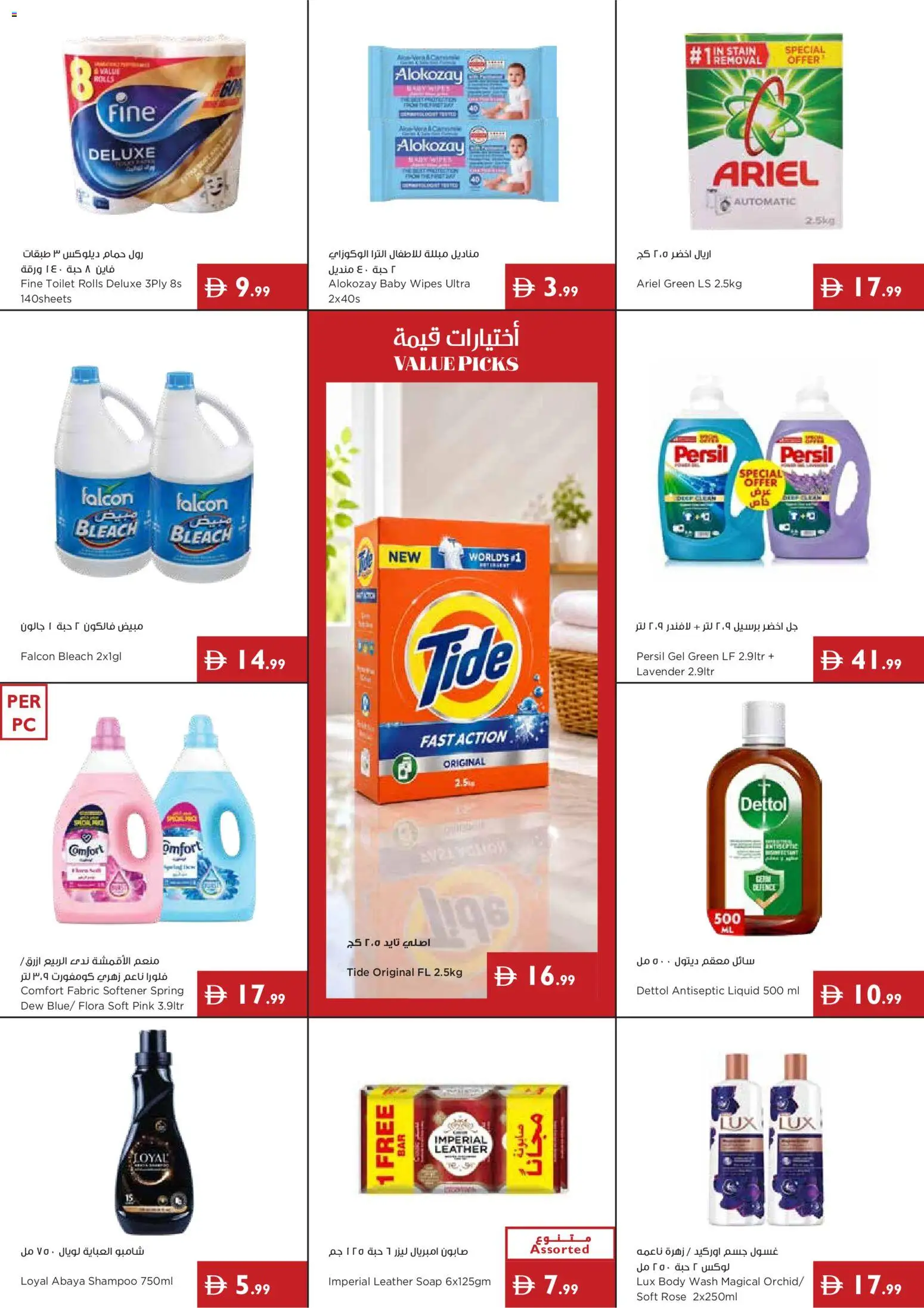 {H1} | Page: 13 | Products: Antiseptic liquid, Toilet, Shampoo, Fabric softener