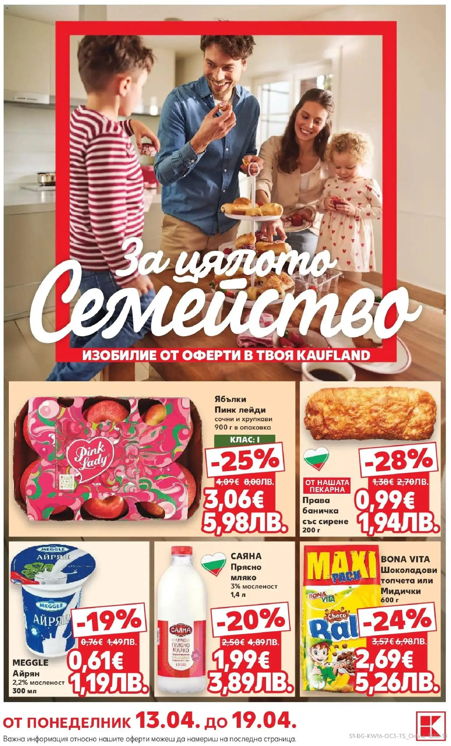 {H1} | Страница: 1 | Продукти: Мляко, Сирене, Ябълки, Айрян