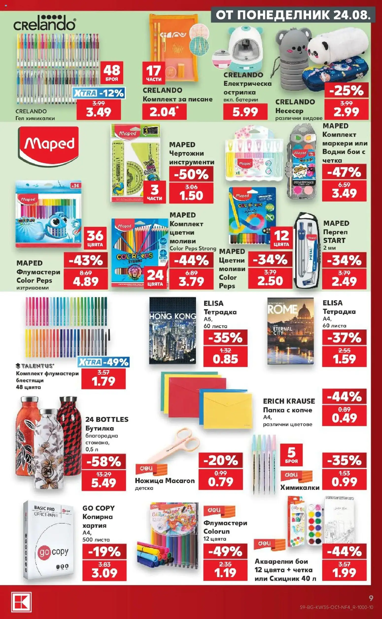 Нова Кауфланд брошура София - Седмица пълна с отстъпки в Kaufland с валидност до 30.08.2026 от 24.08.2026 | Страница: 9 | Продукти: Инструменти, Хартия, Острилка, Ножица