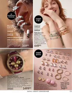 AVON акції дійснийкції з 31.08.2026 | Сторінка: 151 | Товари: Годинник