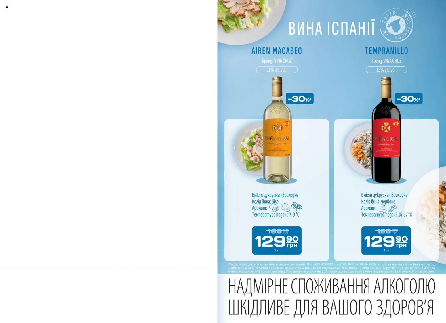 АТБ Kаталог - дійснийкції з 27.05.2026 | Сторінка: 13 | Товари: Аромат