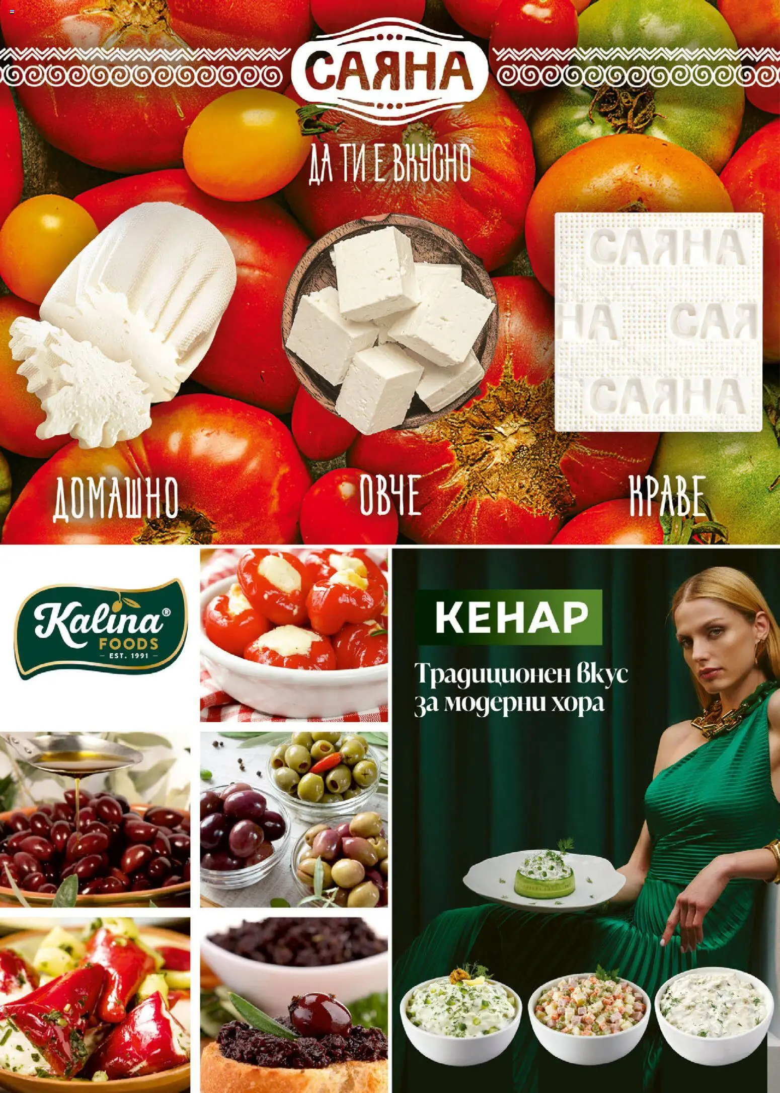 {H1} | Страница: 16 | Продукти: Овче, Краве