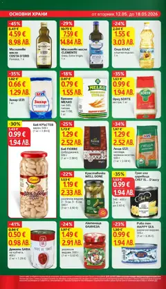 Преглед на Боб КРЪСТЕВ, варен, 540 г (1 кг = 1.84 €) - Офертите са валидни от 12.05.2026 | Страница: 14