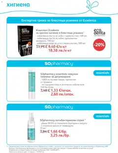 Преглед на SOpharmacy брошура - Офертите са валидни от 01.08.2026 | Страница: 69