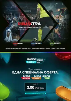 Преглед на VIVACOM брошура - Офертите са валидни от 01.10.2026 | Страница: 7 | Продукти: Купа
