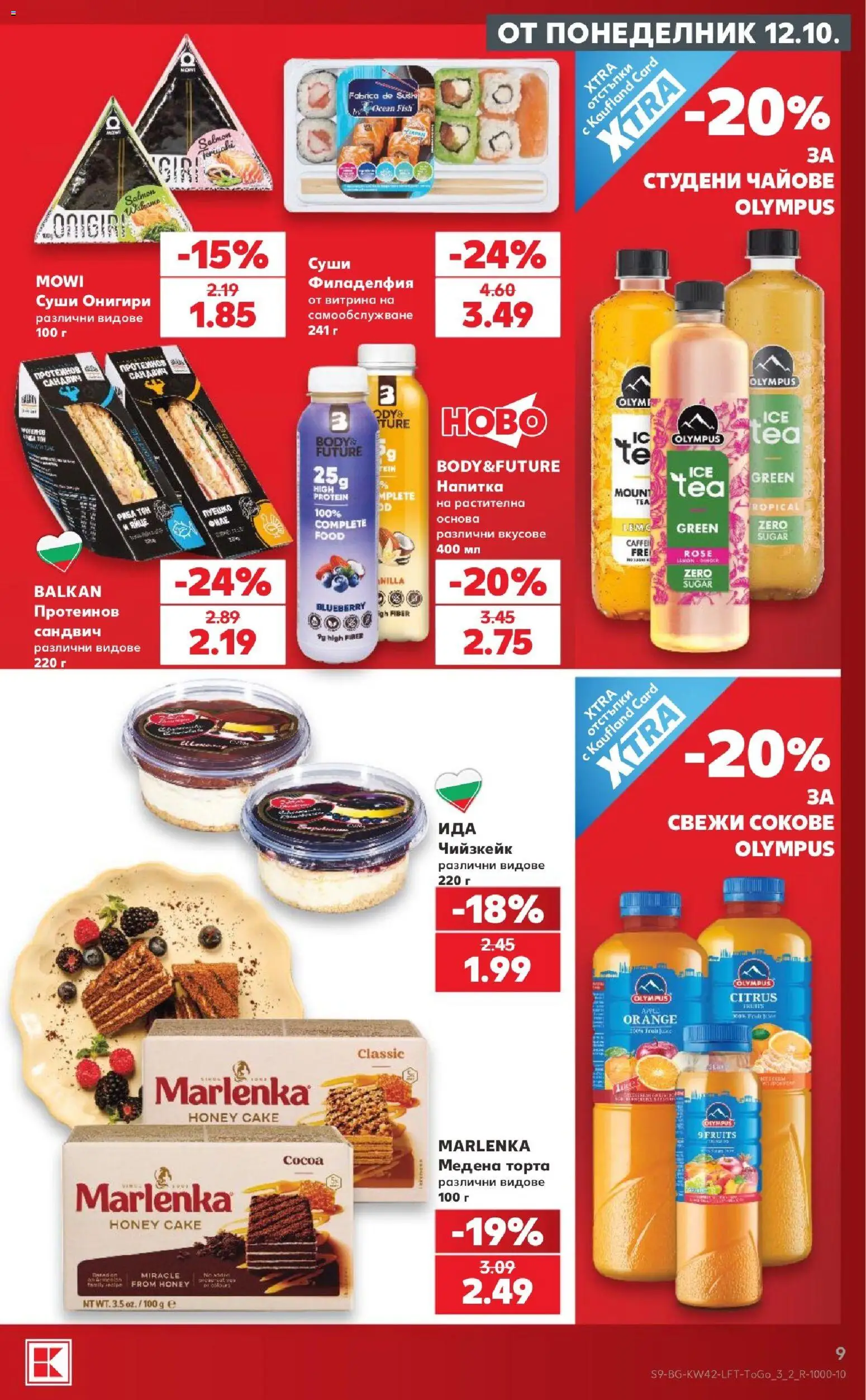 {H1} | Страница: 9 | Продукти: Суши, Чийзкейк, Торта, Напитка