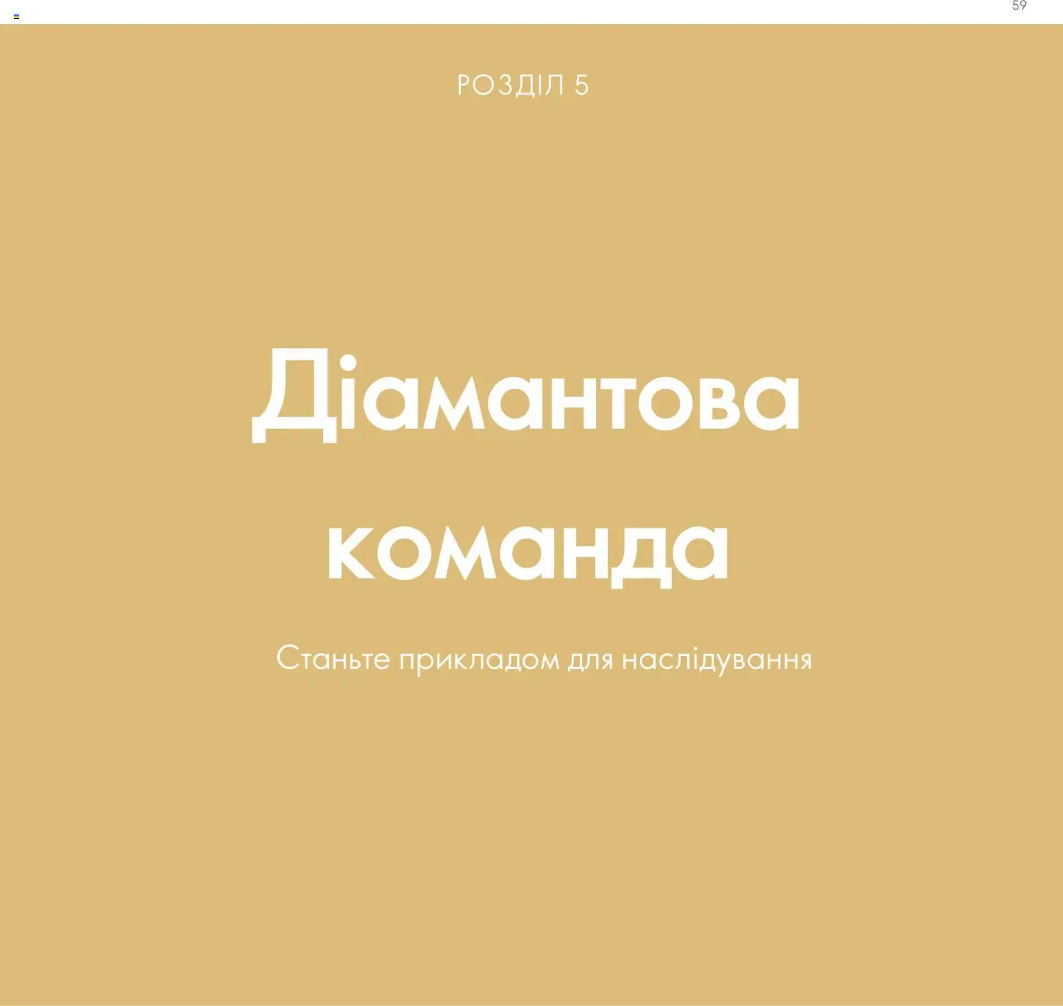 Oriflame Kаталог - дійснийкції з 30.01.2026 | Сторінка: 60 | Товари: Ніж