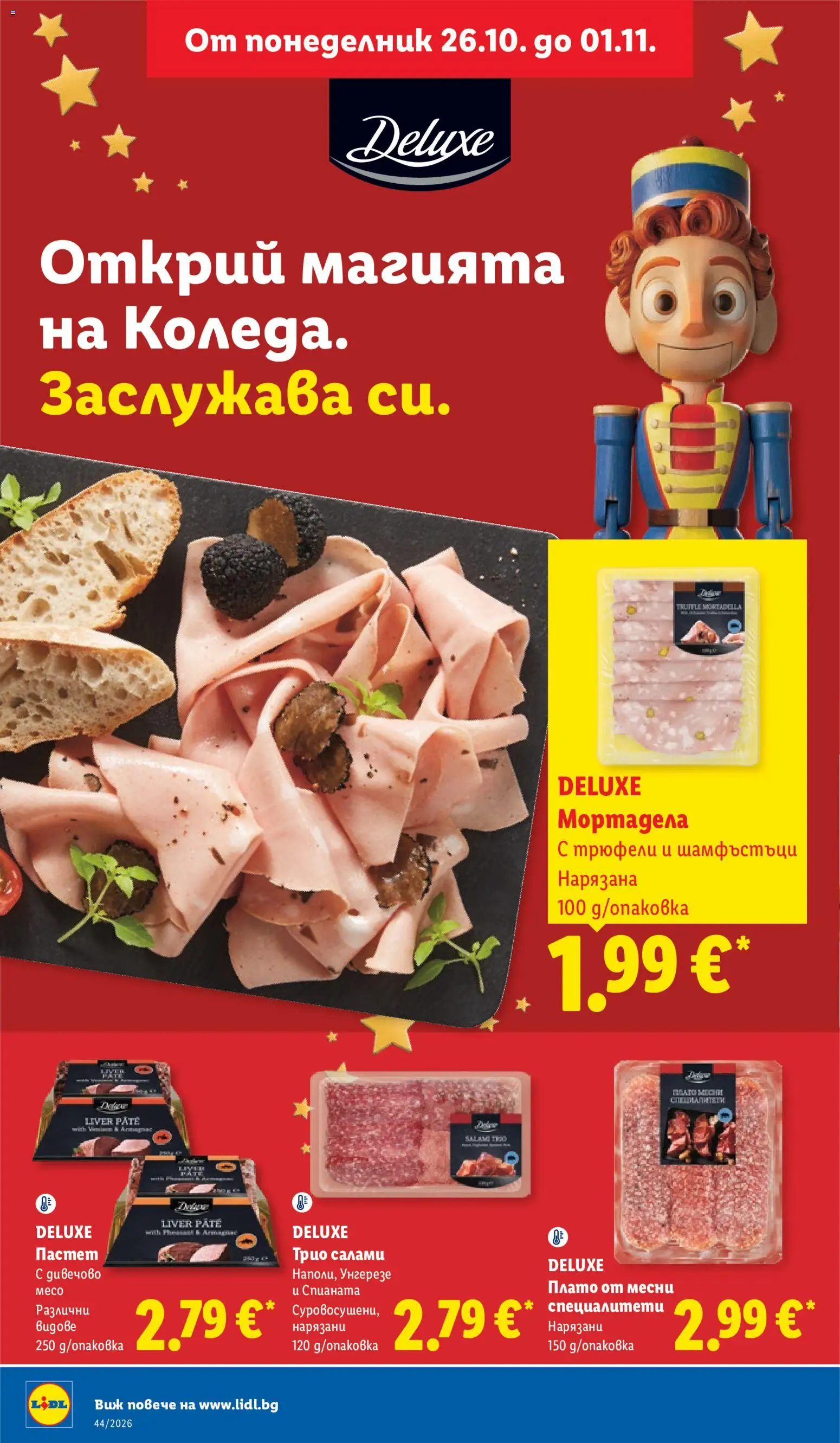 {H1} | Страница: 18 | Продукти: Специалитети, Пастет, Месо