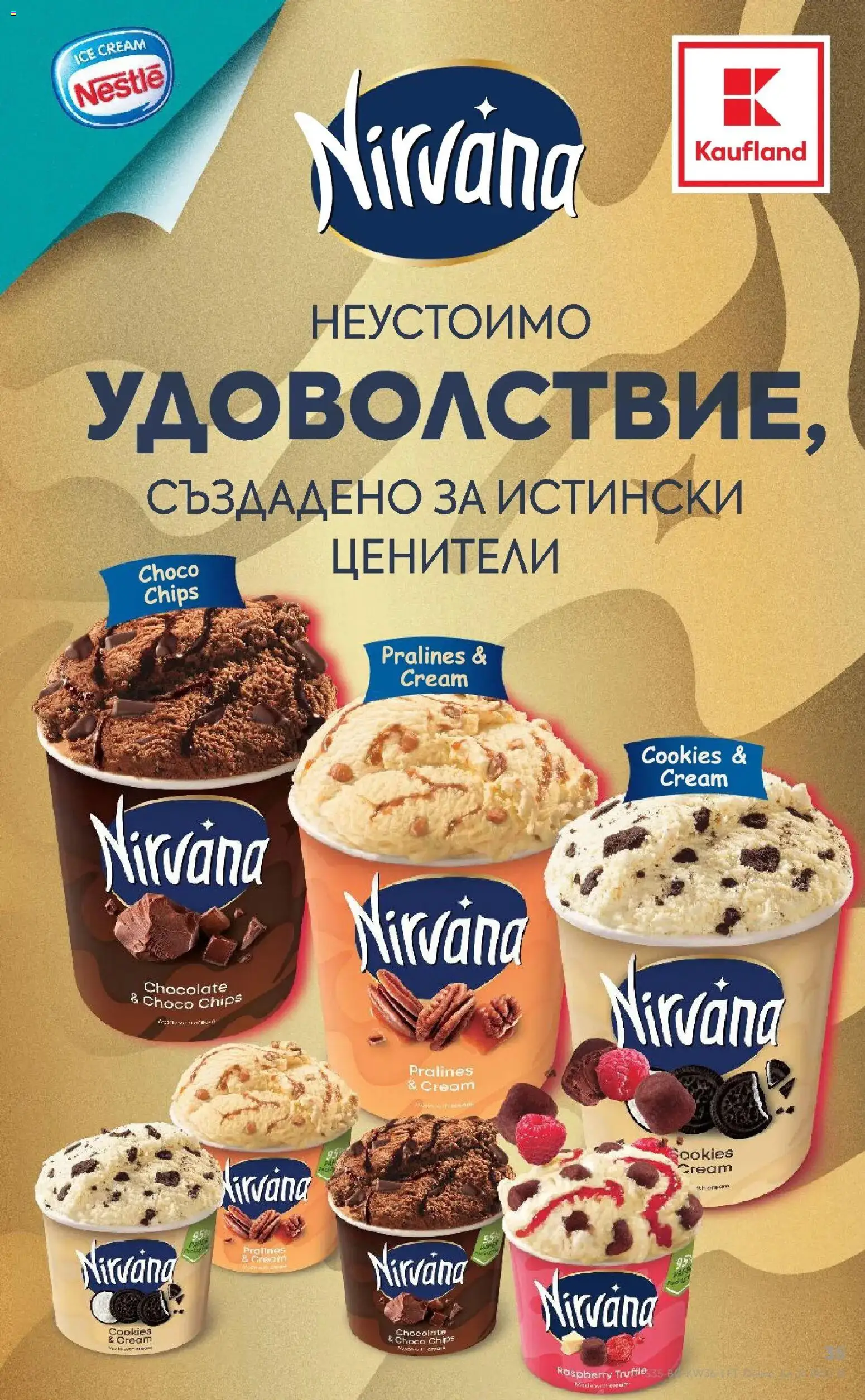 Нова Кауфланд брошура София - Седмични оферти от Kaufland с валидност до 06.09.2026 от 31.08.2026 | Страница: 35