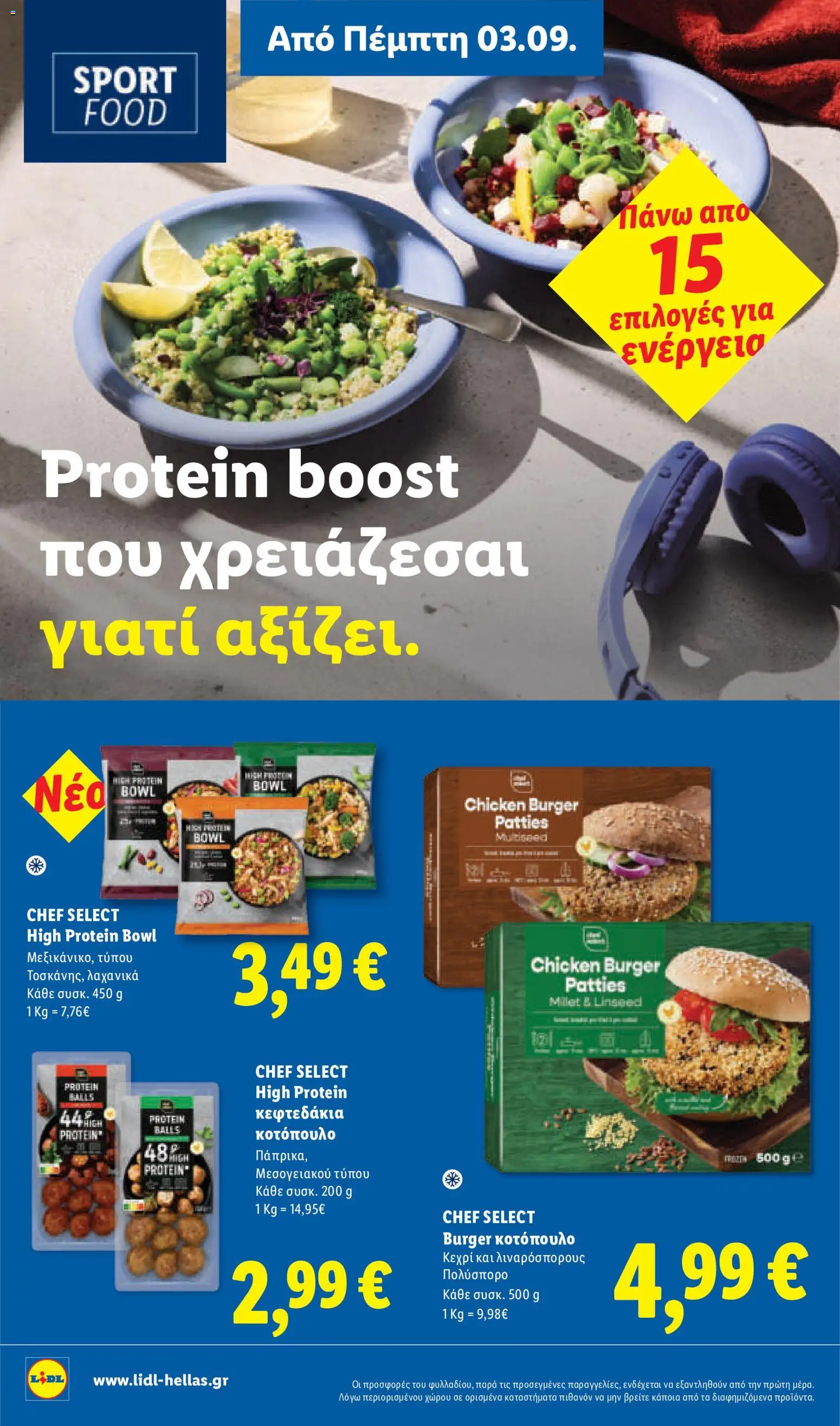 Lidl Φυλλάδιο - σε ισχύ από 03/09/2026 | Σελίδα: 22 | Προϊόντα: Κοτόπουλο, Λαχανικά