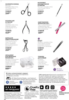 AVON акції дійснийкції з 01.10.2026 | Сторінка: 62 | Товари: Органайзер, Ножиці, Точилка