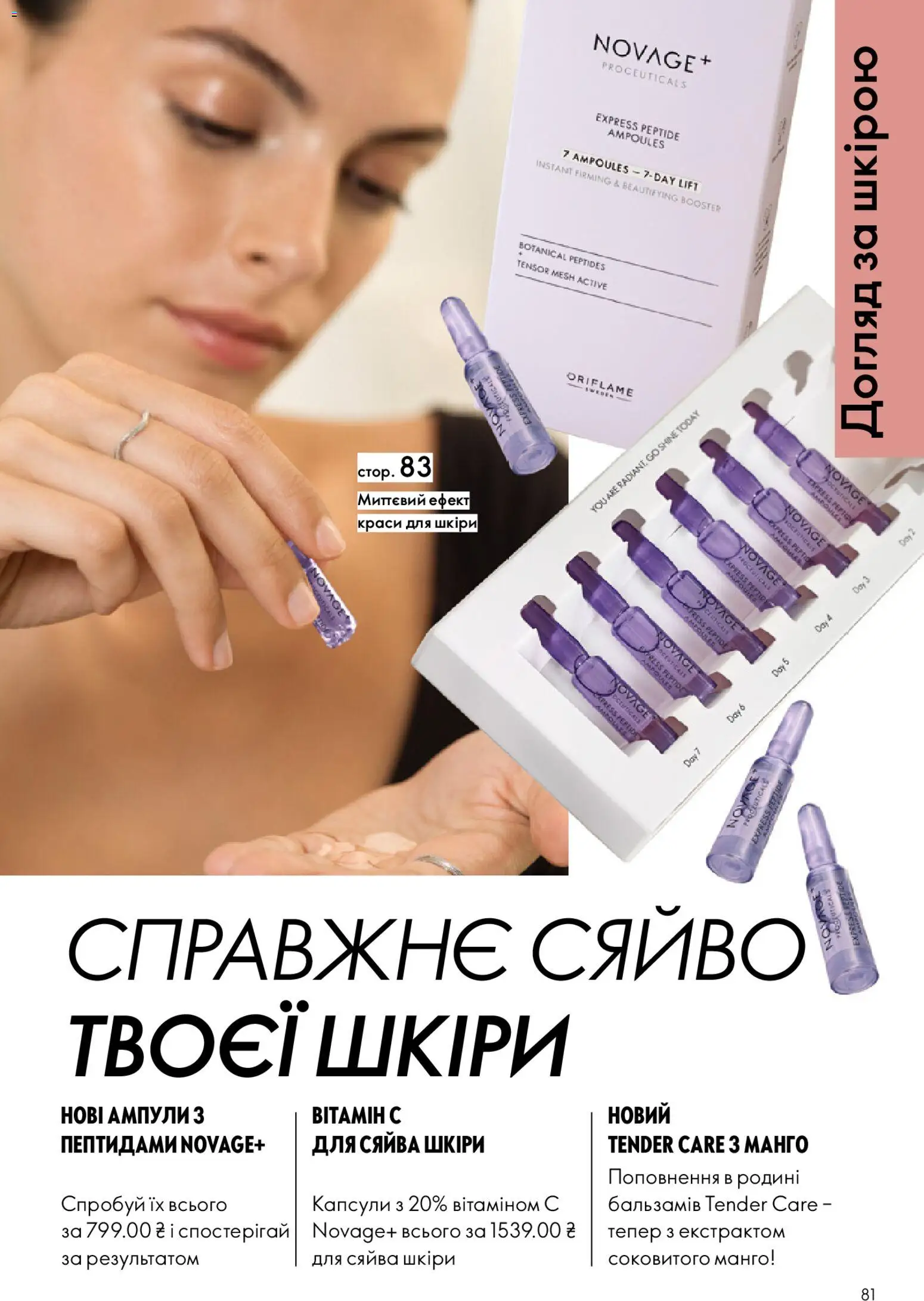 Oriflame Kаталог - дійснийкції з 20.04.2026 | Сторінка: 81 | Товари: Манго