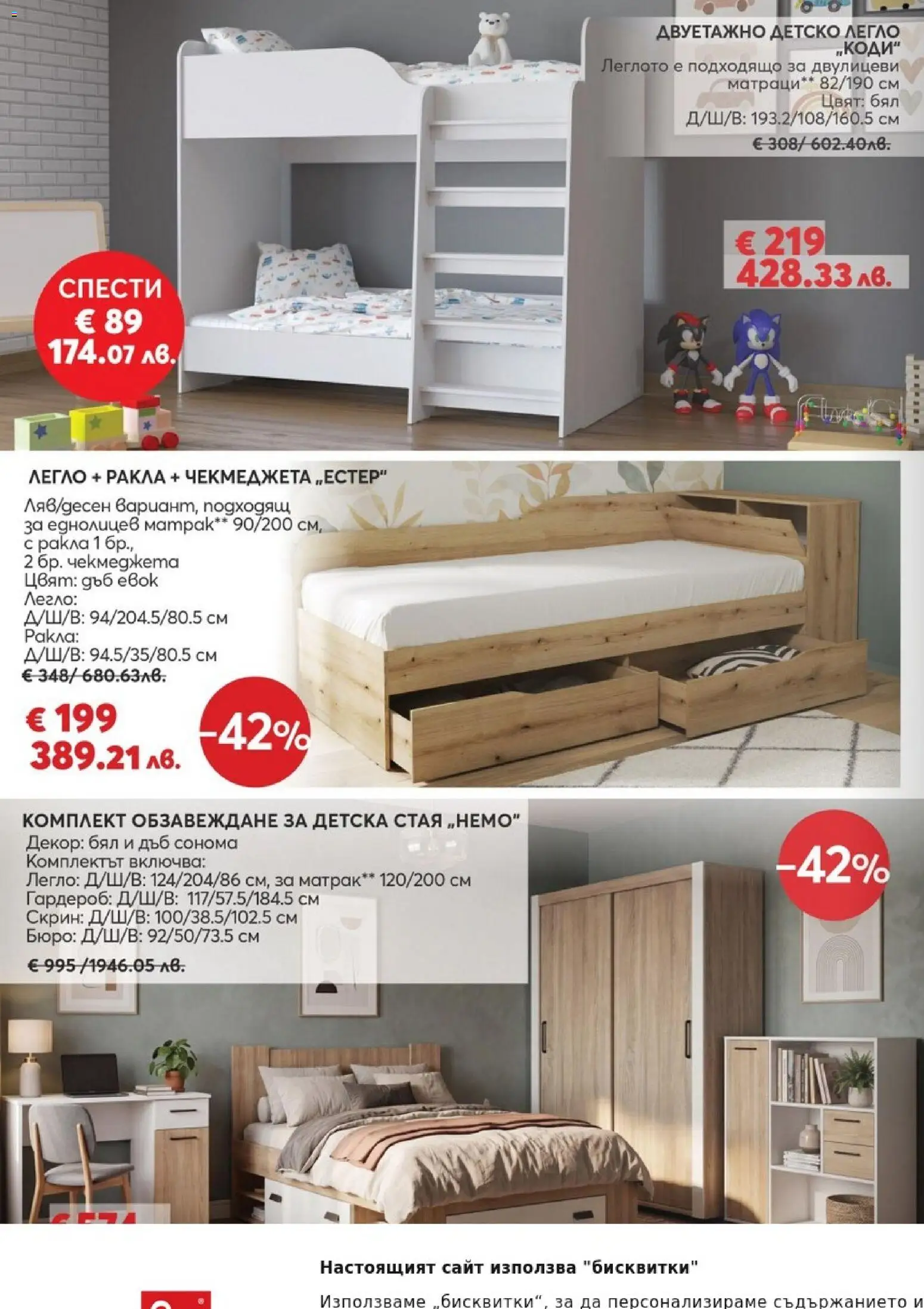 {H1} | Страница: 8 | Продукти: Бисквитки, Гардероб, Скрин, Бюро
