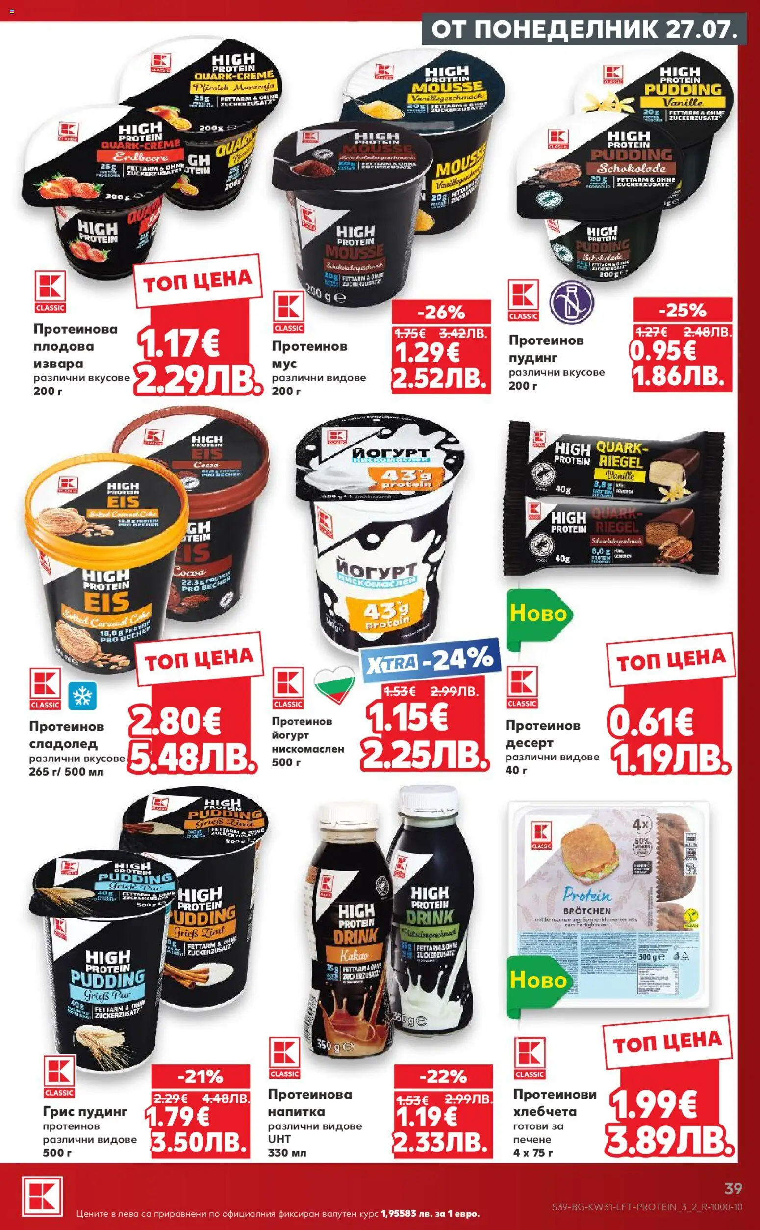 {H1} | Страница: 39 | Продукти: Извара, Сладолед, Йогурт, Напитка