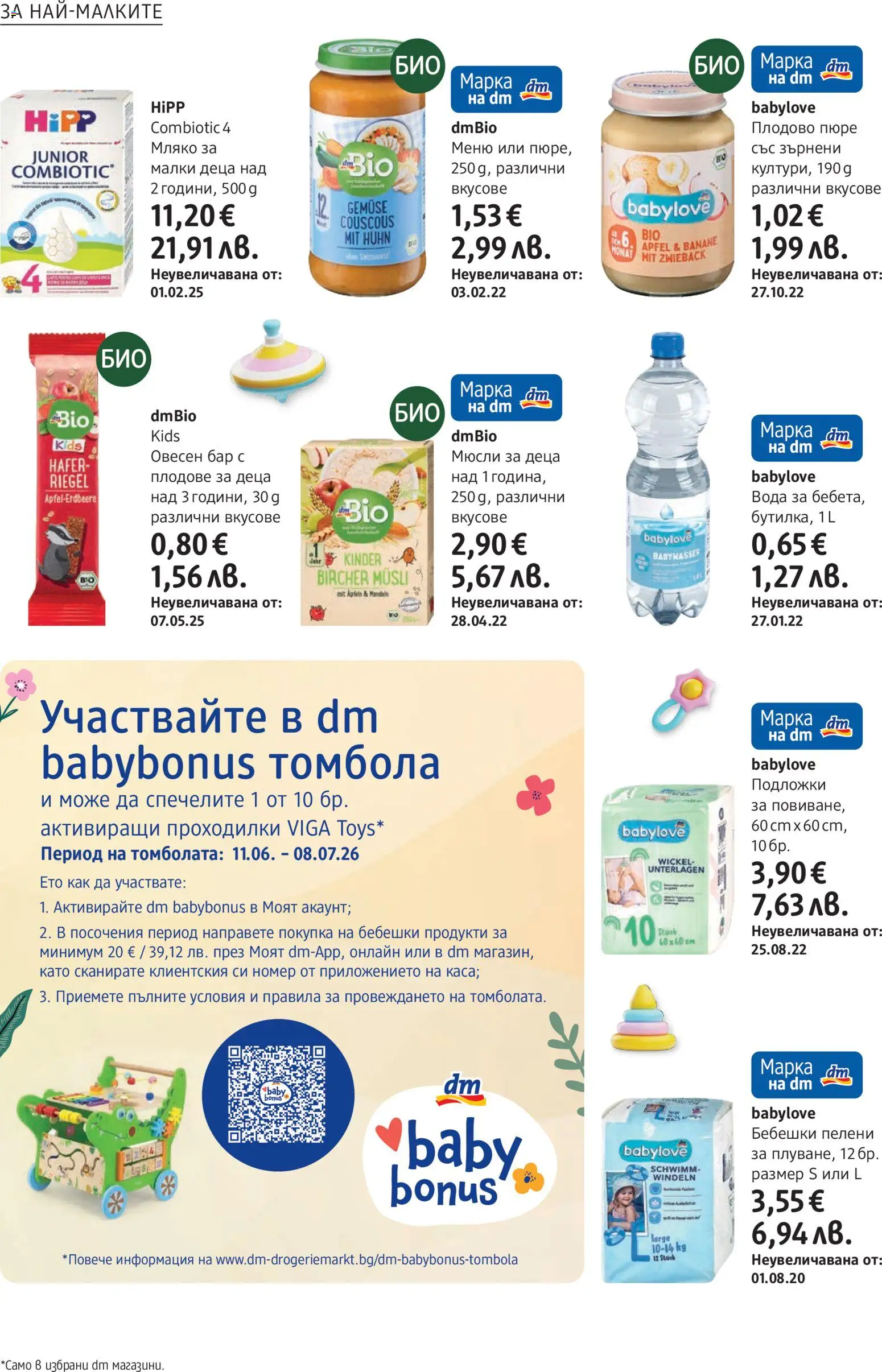 {H1} | Страница: 26 | Продукти: Вода, Плодове, Sac de transport, Пилешко