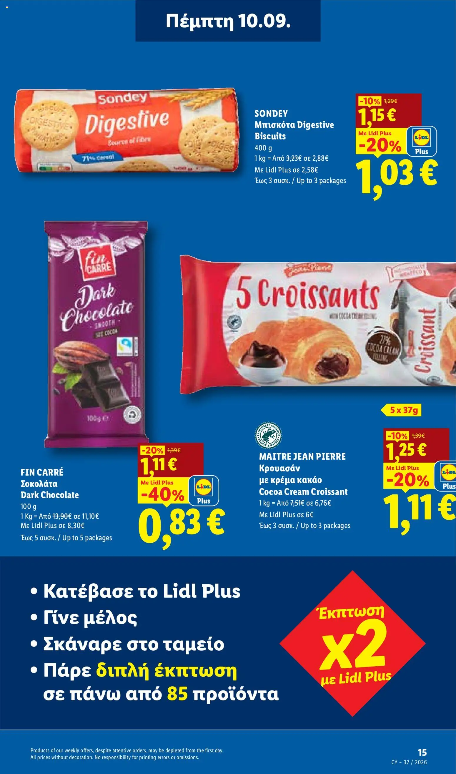 Lidl φυλλαδιο – σε ισχύ από 10/09/2026 | Σελίδα: 15