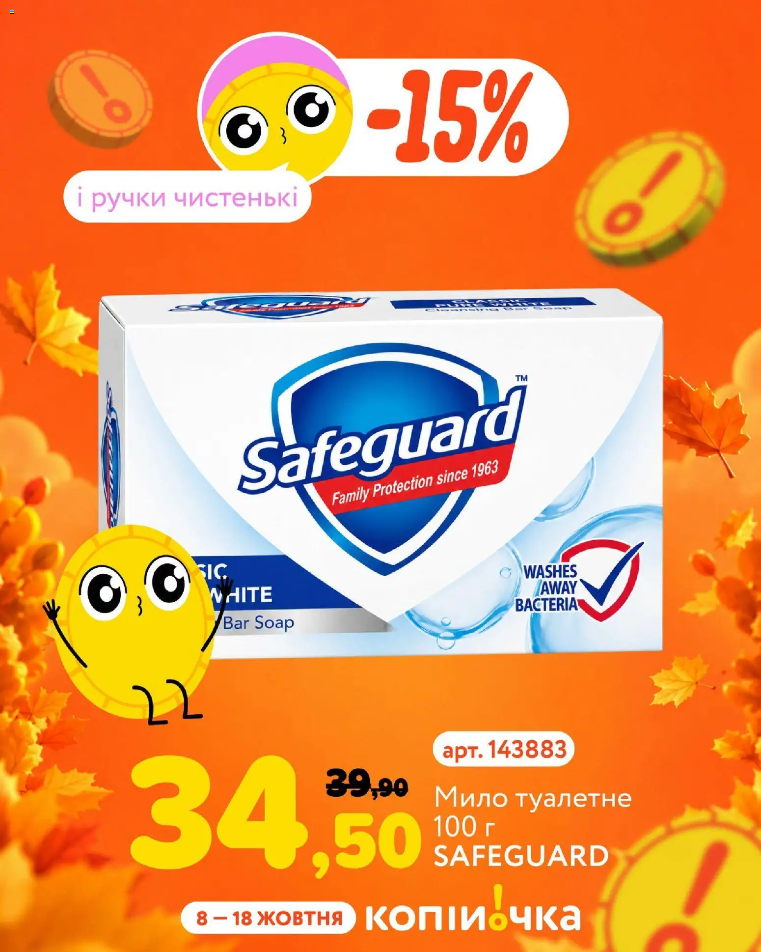 Копійочка Kаталог - дійснийкції з 08.10.2026 | Сторінка: 6 | Товари: Мило