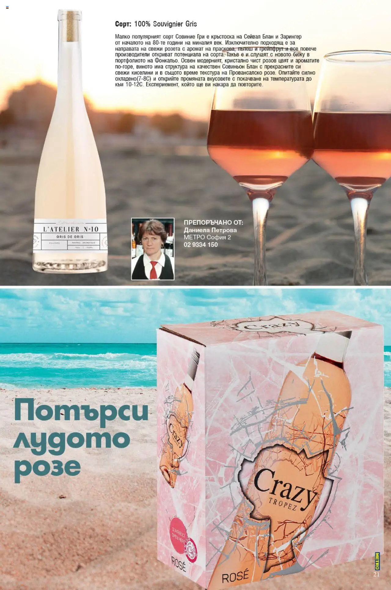 {H1} | Страница: 21 | Продукти: Грейпфрут, Аромат
