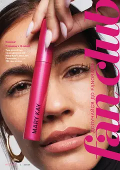 Mary Kay акції дійснийкції з 25.06.2026 | Сторінка: 6 | Товари: Туш