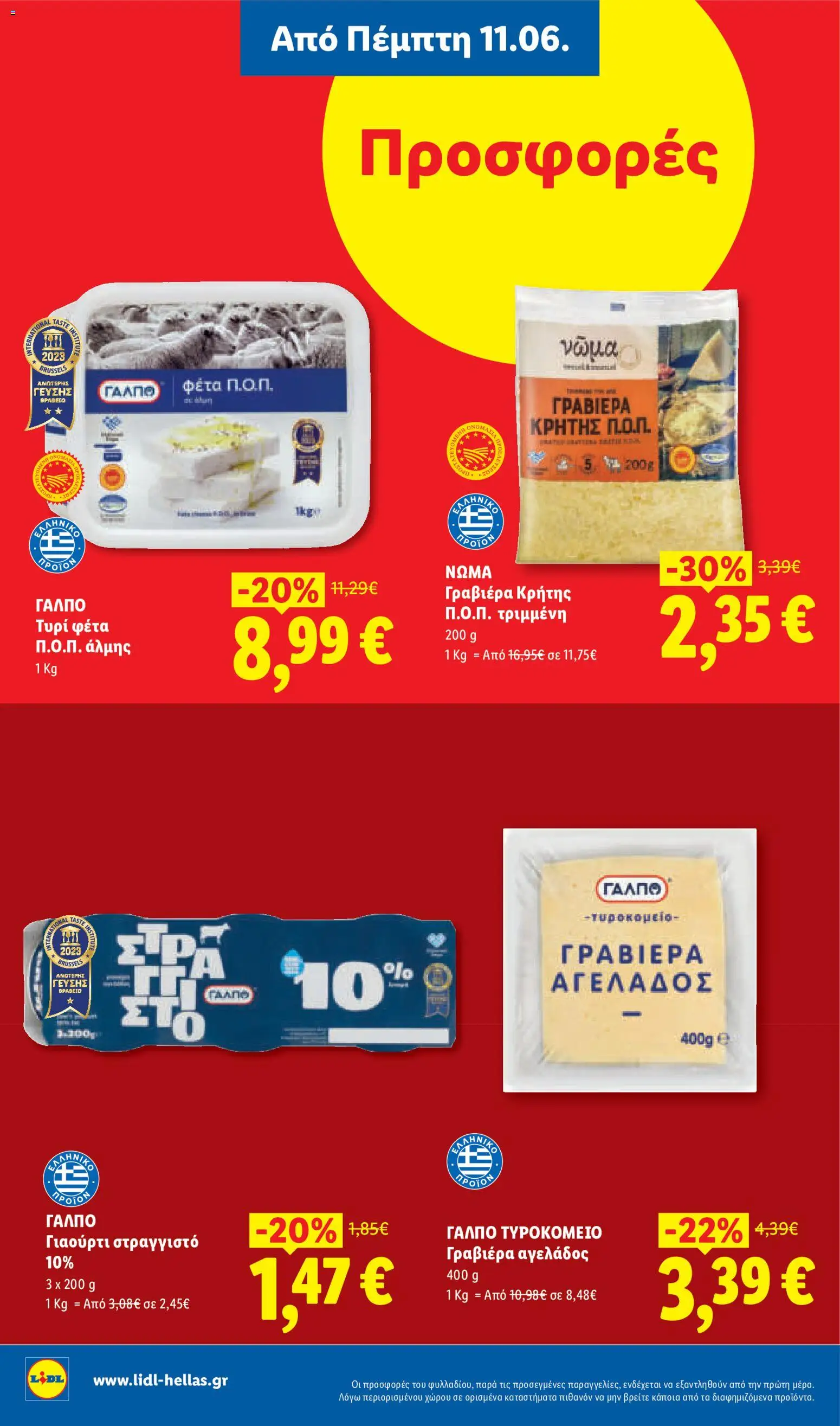  | Σελίδα: 10 | Προϊόντα: Τυρί, Γιαούρτι, Φέτα, Γραβιέρα