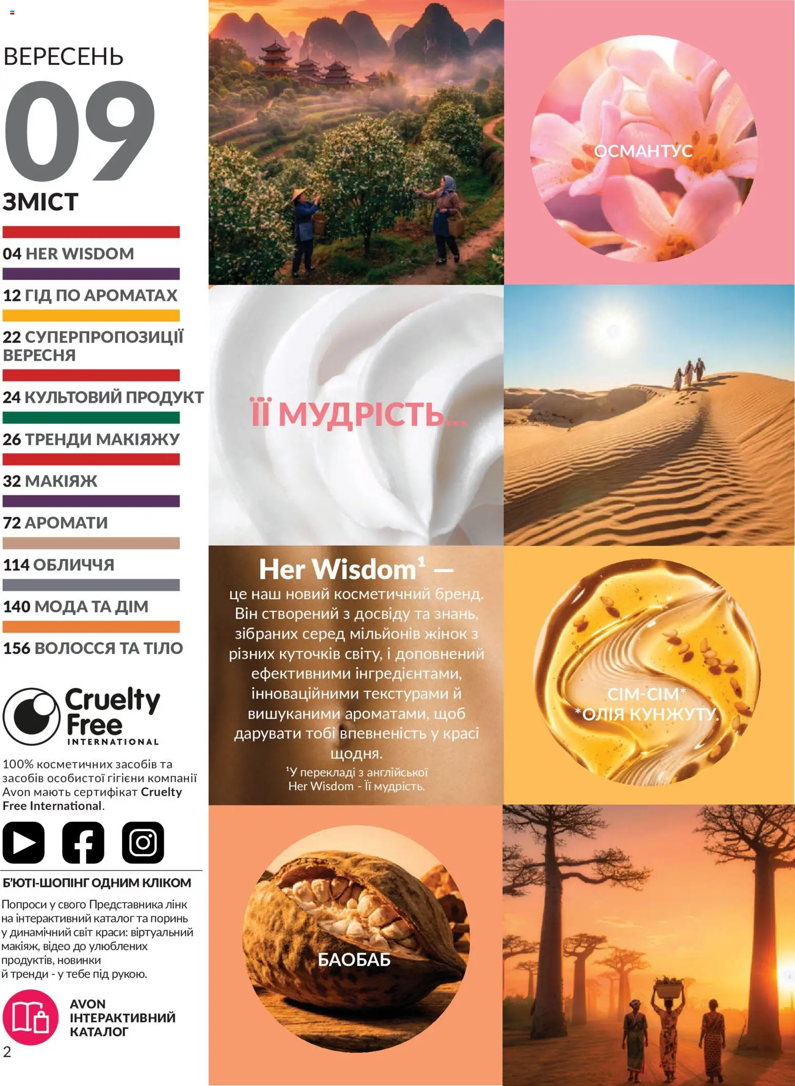 AVON Kаталог - дійснийкції з 31.08.2026 | Сторінка: 2