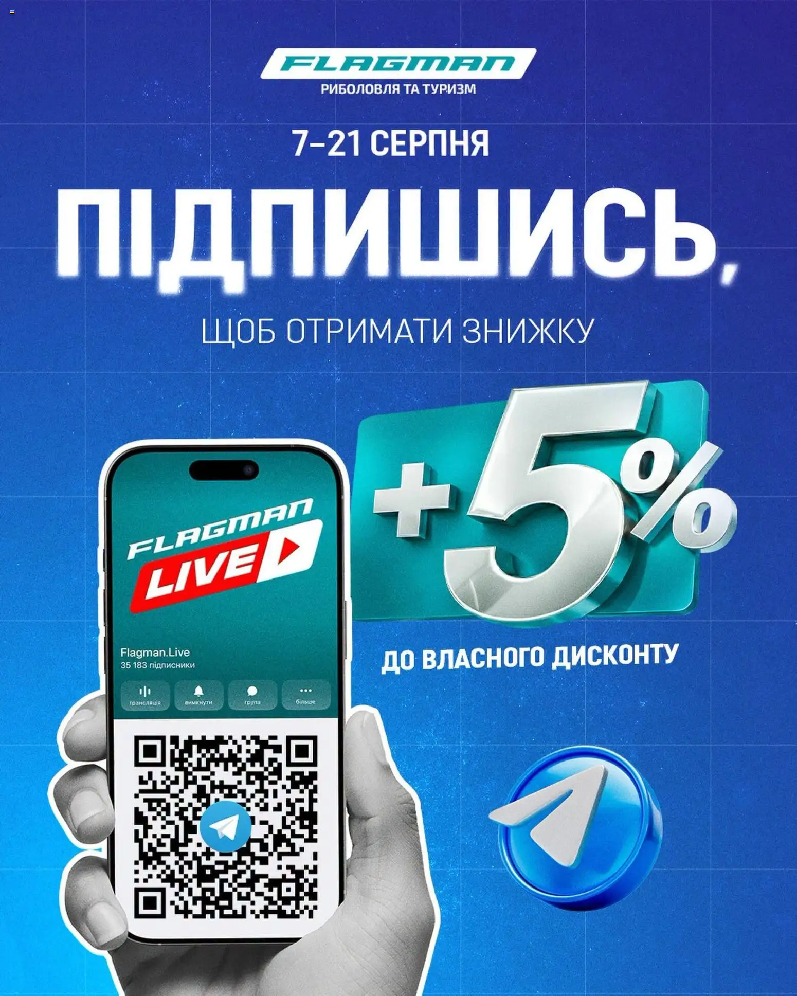 Flagman Kаталог - дійснийкції з 07.08.2026 | Сторінка: 1
