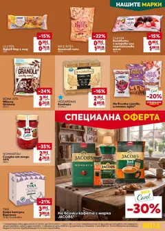 Преглед на Билла Седмична брошура - Офертите са валидни от 02.07.2026 | Страница: 29