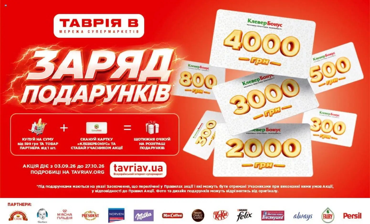 Таврия в Kаталог - дійснийкції з 03.09.2026 | Сторінка: 2 | Товари: Гра
