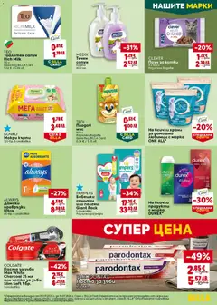 Преглед на Билла Седмична брошура - Офертите са валидни от 09.07.2026 | Страница: 39